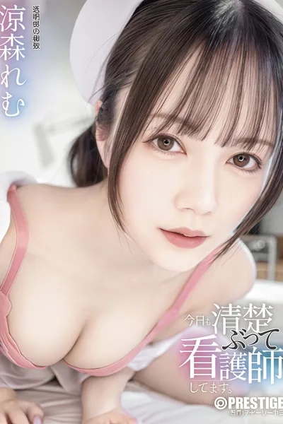 【ABF-391】今日も清楚ぶって看護師してます。 涼森れむ