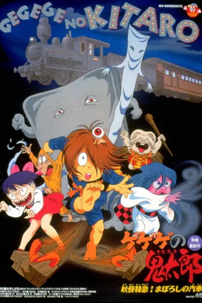 Spooky Kitaro: Yokai Express! The Phantom Train