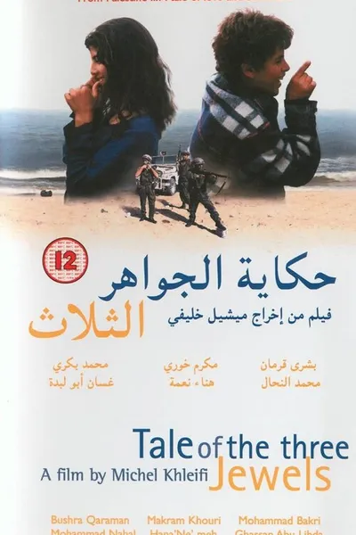 Tale of the Three Jewels