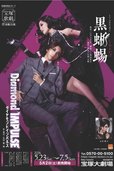 Black Lizard / Diamond Impulse