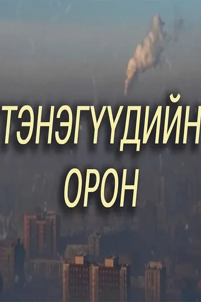 The Country of Fools