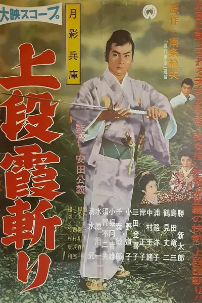Tsukikage Hyōgo: Jōdan kasumigiri