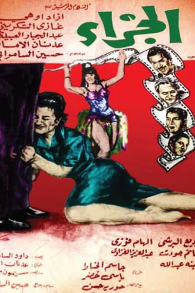 Al-Jazaa