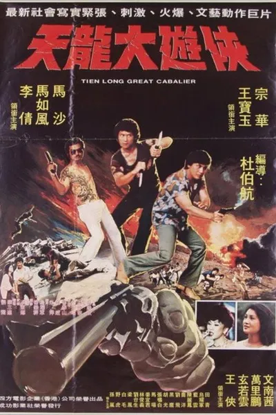 Tien Long Great Cabalier