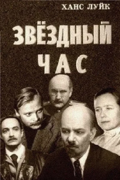 The Star Hour