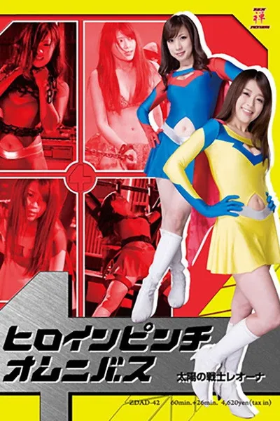 Heroine in Peril Omnibus 01: Fighter of the Sun Leona
