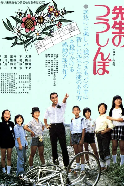 Sensei no tsushinbo