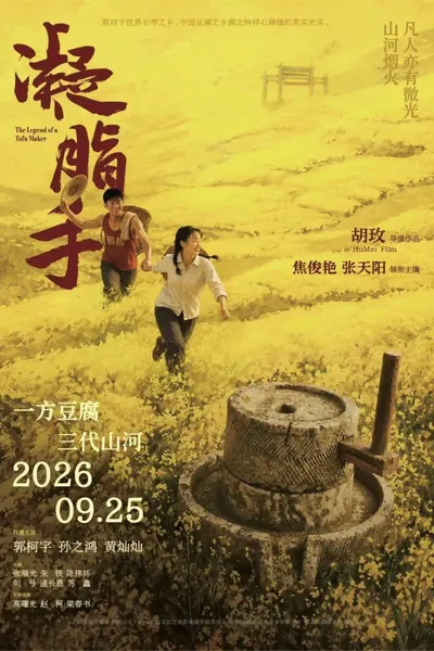 凝脂手