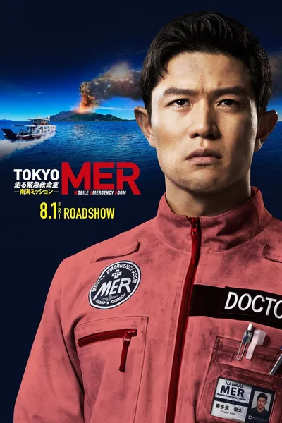 Tokyo MER: Mobile Emergency Room - Nankai Mission