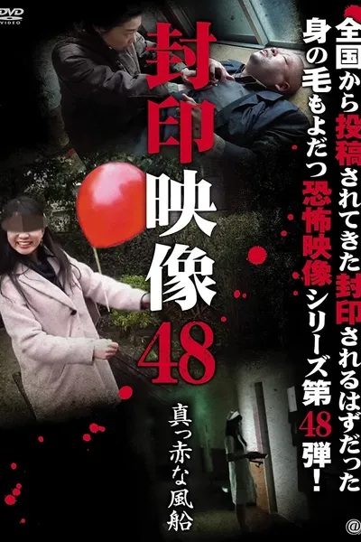 Sealed Video 48: Bright Red Balloon