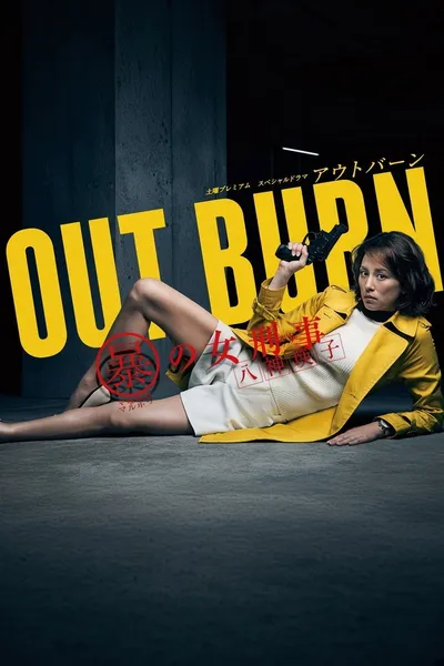 Out Burn