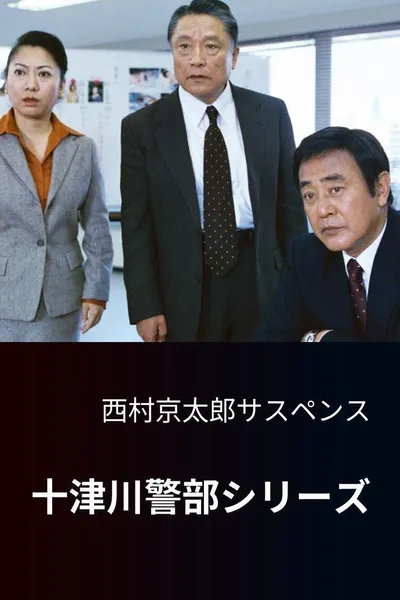 Totsugawa Police Department Series