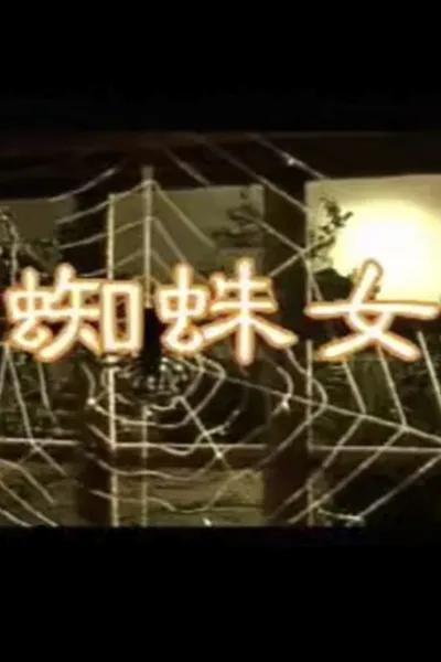 Spider Woman