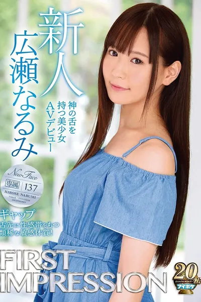 FIRST IMPRESSION 137 Mind the Gap A Beautiful Girl with A Divine Tongue Makes Her Adult Video Debut Narumi Hirose