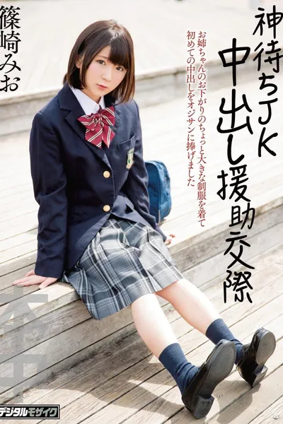 HND-373 Pies God Waiting JK Assistance ● Dating Mio Shinozaki