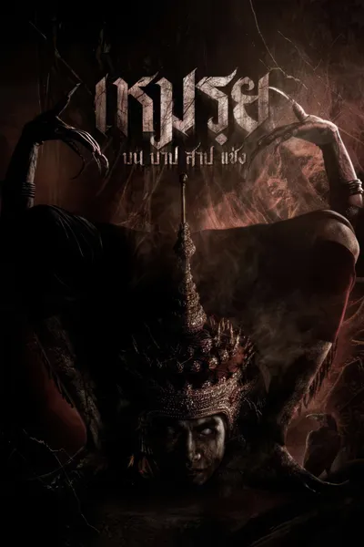 Moei: The Promised