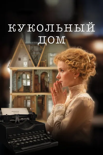 The Dollhouse