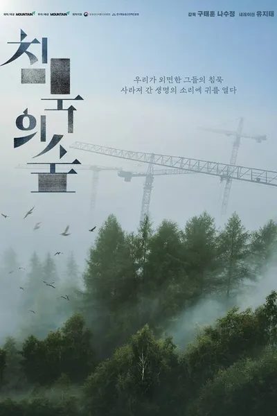 The Silent Forest