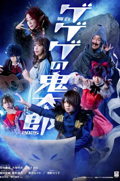Stage Play 「Spooky Kitaro」