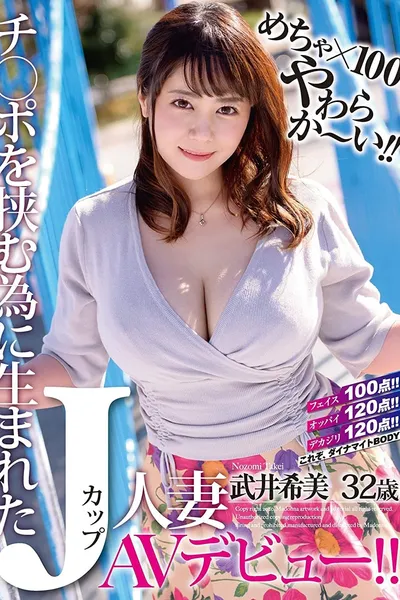 Super x 100 Soft!! A J-Cup Titty Married Woman Who Was Born To Titty Fuck Cocks Nozomi