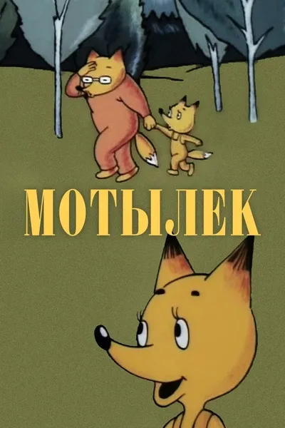Moth