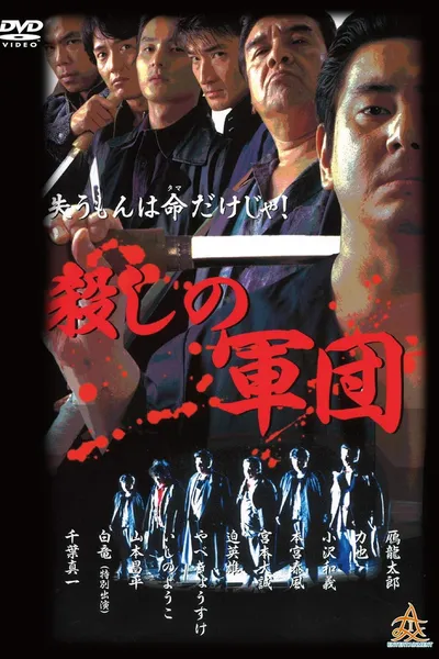 The Murder Corps