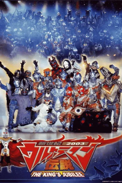 New Century 2003 Ultraman Legend: THE KING'S JUBILEE