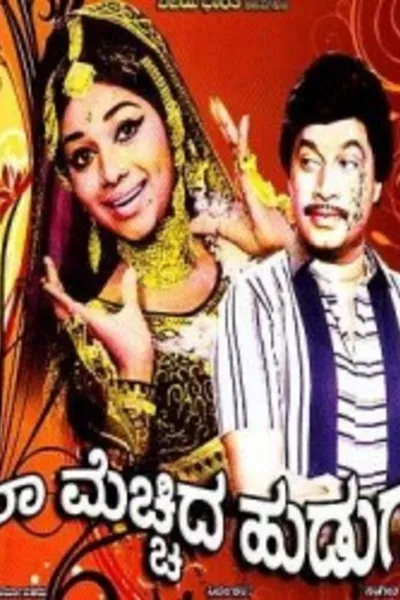 Naa Mecchida Huduga