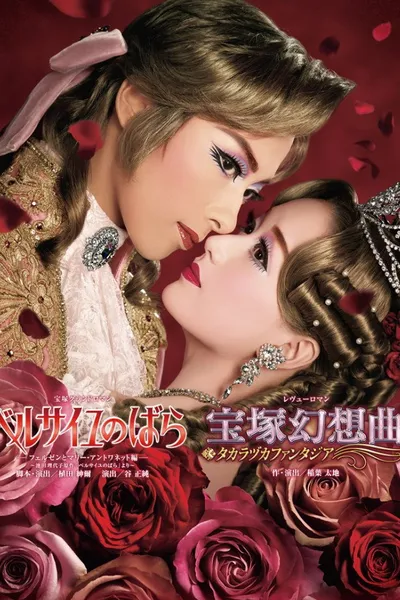 The Rose of Versailles -Fersen and Marie-Antoinette-