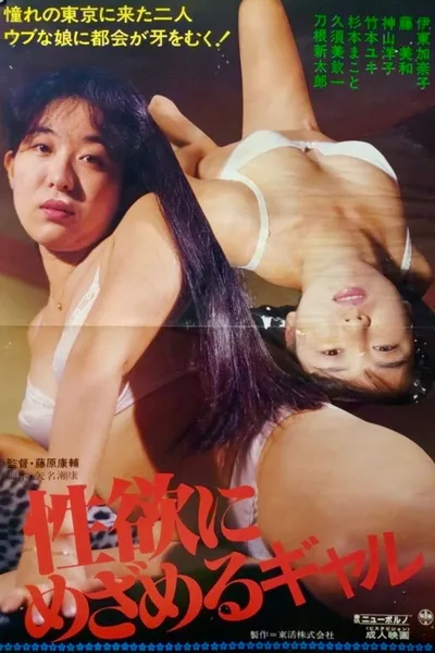 Gal Who Awakens to Libido