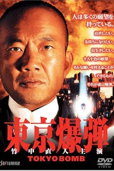 Tokyo Bomb