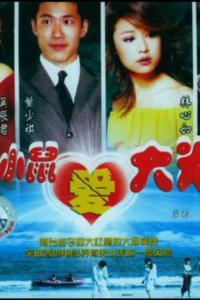 小鼠爱大米