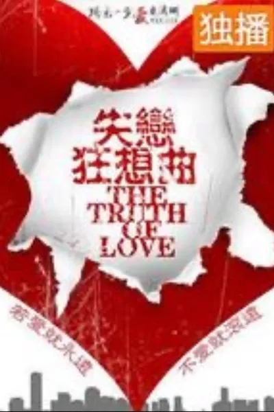 失恋狂想曲
