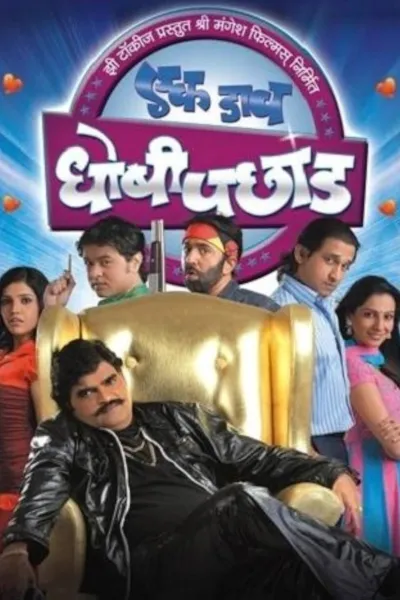 Ek Daav Dhobhi Pachhad