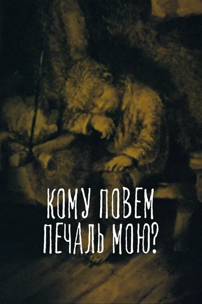 To Whom Shall I Tell My Sorrow?