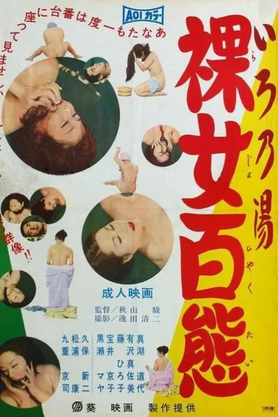 Ironoyu: Rajo Hyakutai
