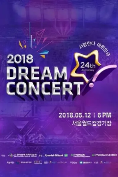 2018 Dream Concert