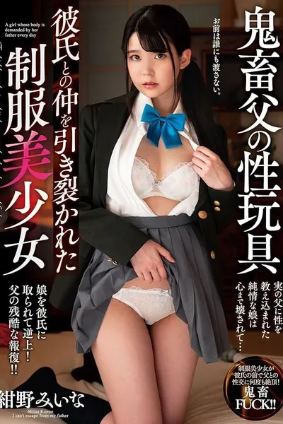The Sex Toy Of Her Perverted Stepfather. The Beautiful Young Girl in Uniform Whose Relationship With Her Boyfriend Is Disrupted. Miina Konno