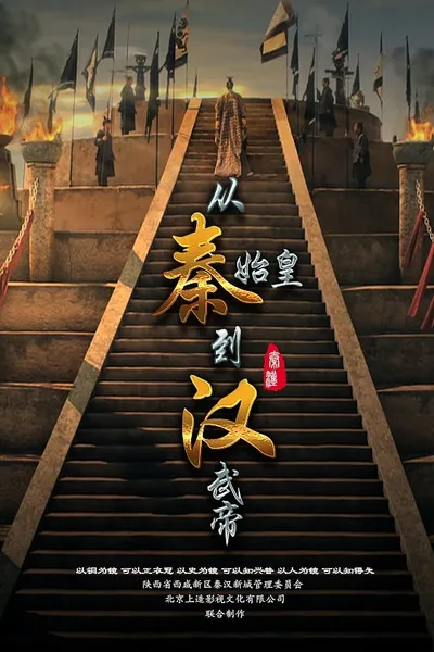 From Qin Shihuang to Han Wudi