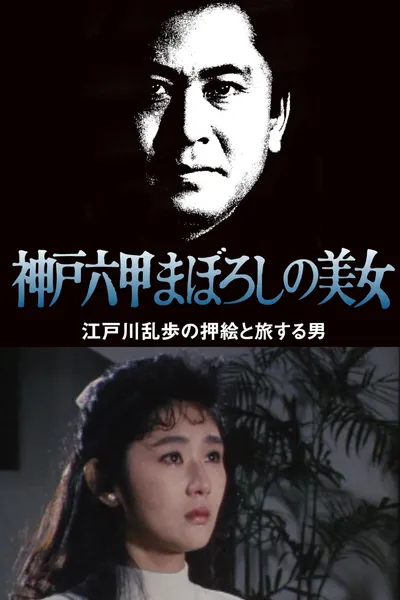 The Phantom Beauty of Kobe Rokko