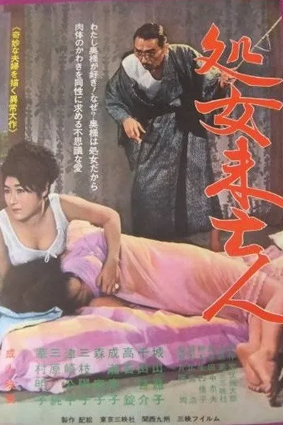 Shojo mibōjin