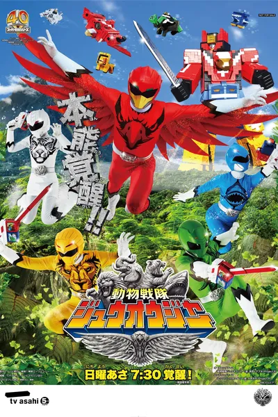 Doubutsu Sentai Zyuohger