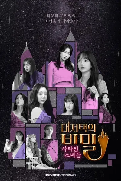WJSN The Secret of The Grand Mansion : The Missing Girls