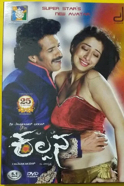 Kalpana