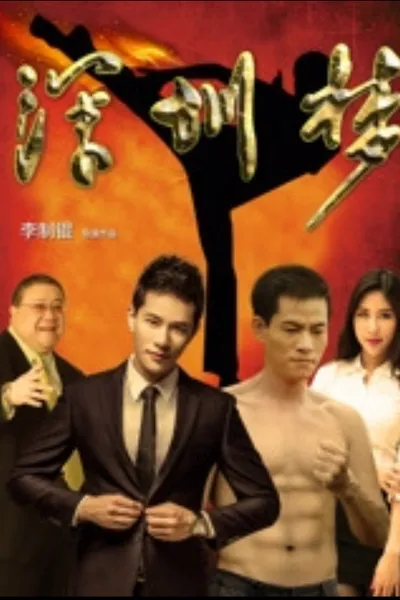 深圳梦