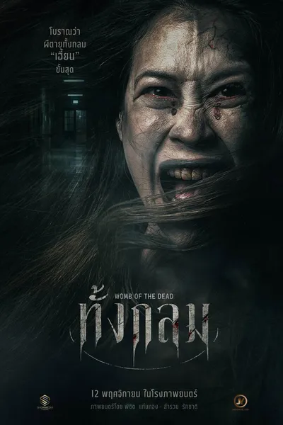 Womb of the Dead