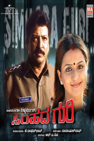 Simhada Guri
