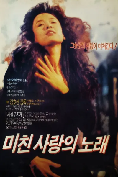 The Song of Crazy Love