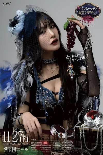 TJPW Kamiyu and Her Merry Friends ~Special Grade Cursed Objects Met in the Squared Circle~