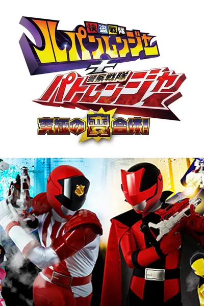 Kaitou Sentai Lupinranger + Keisatsu Sentai Patranger ~The Ultimate Weird Combination!~